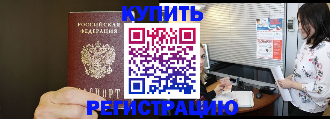 прописка для школы в Миассе