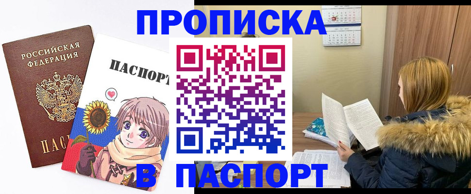 прописка в квартире в Миассе
