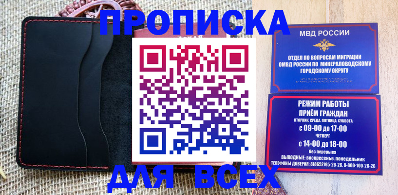 временная регистрация для всех в Миассе