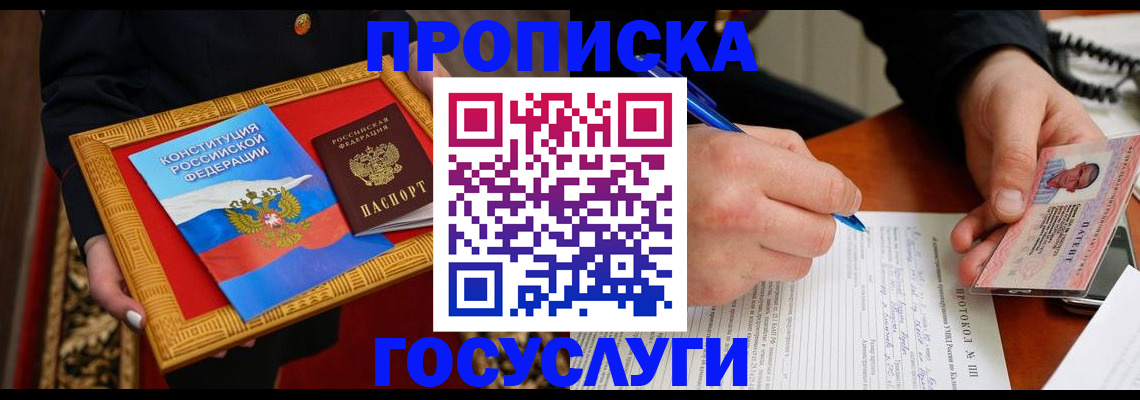 временная регистрация недорого в Миассе
